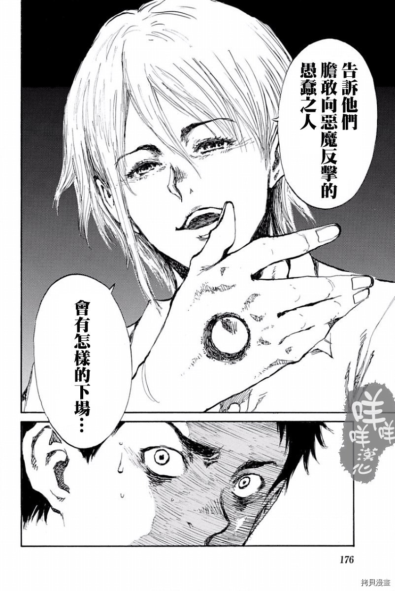 你将我们称作恶魔之时[拷贝漫画]韩漫全集-第19話无删减无遮挡章节图片 