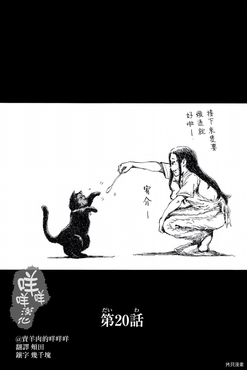 你将我们称作恶魔之时[拷贝漫画]韩漫全集-第20話无删减无遮挡章节图片 