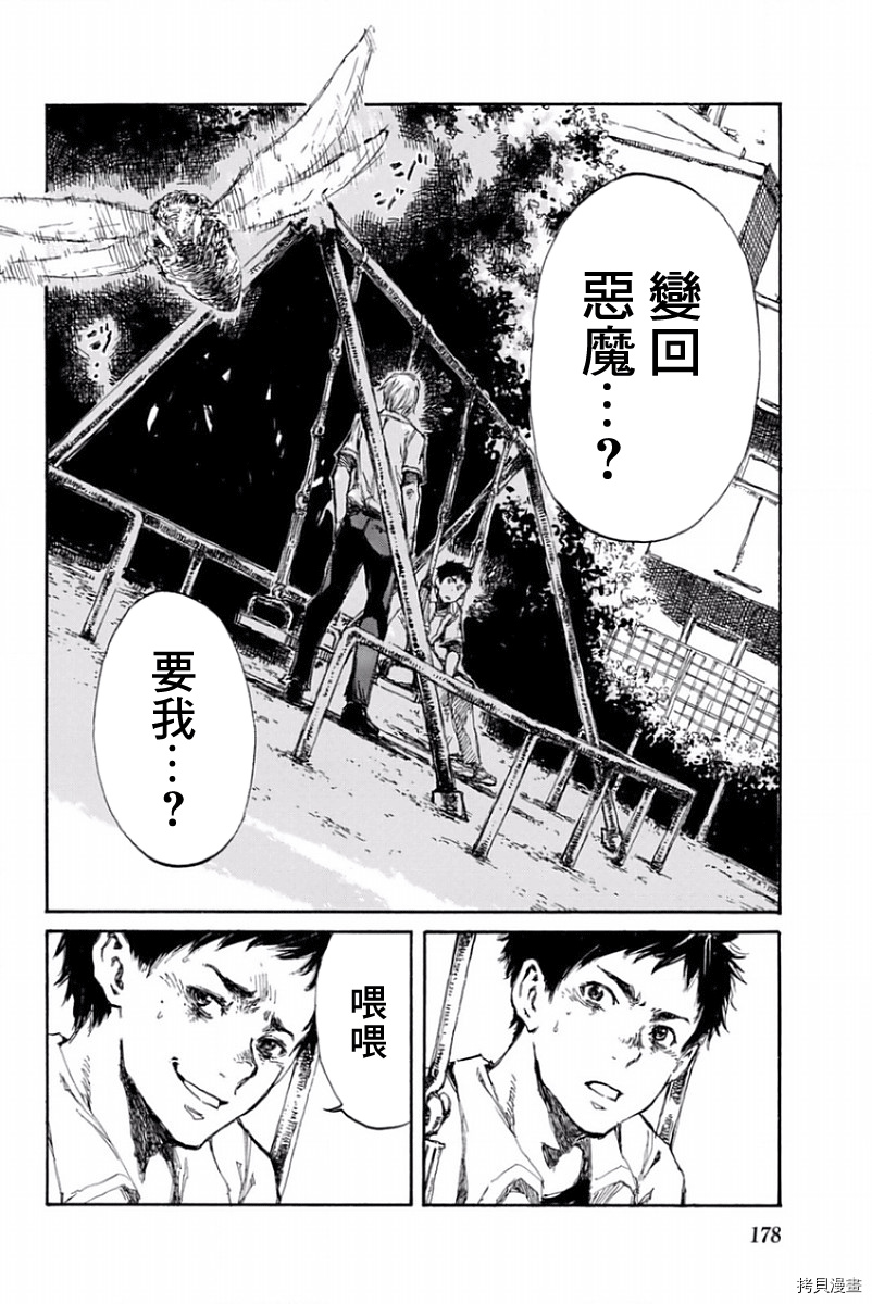 你将我们称作恶魔之时[拷贝漫画]韩漫全集-第20話无删减无遮挡章节图片 