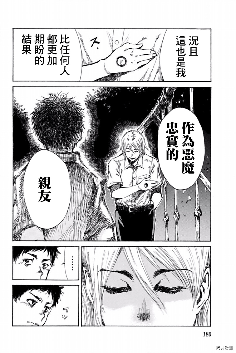 你将我们称作恶魔之时[拷贝漫画]韩漫全集-第20話无删减无遮挡章节图片 