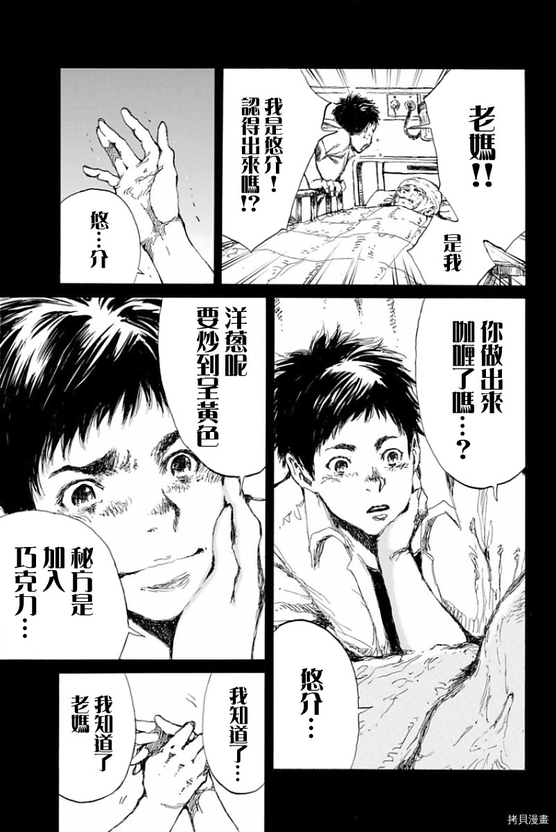 你将我们称作恶魔之时[拷贝漫画]韩漫全集-第20話无删减无遮挡章节图片 