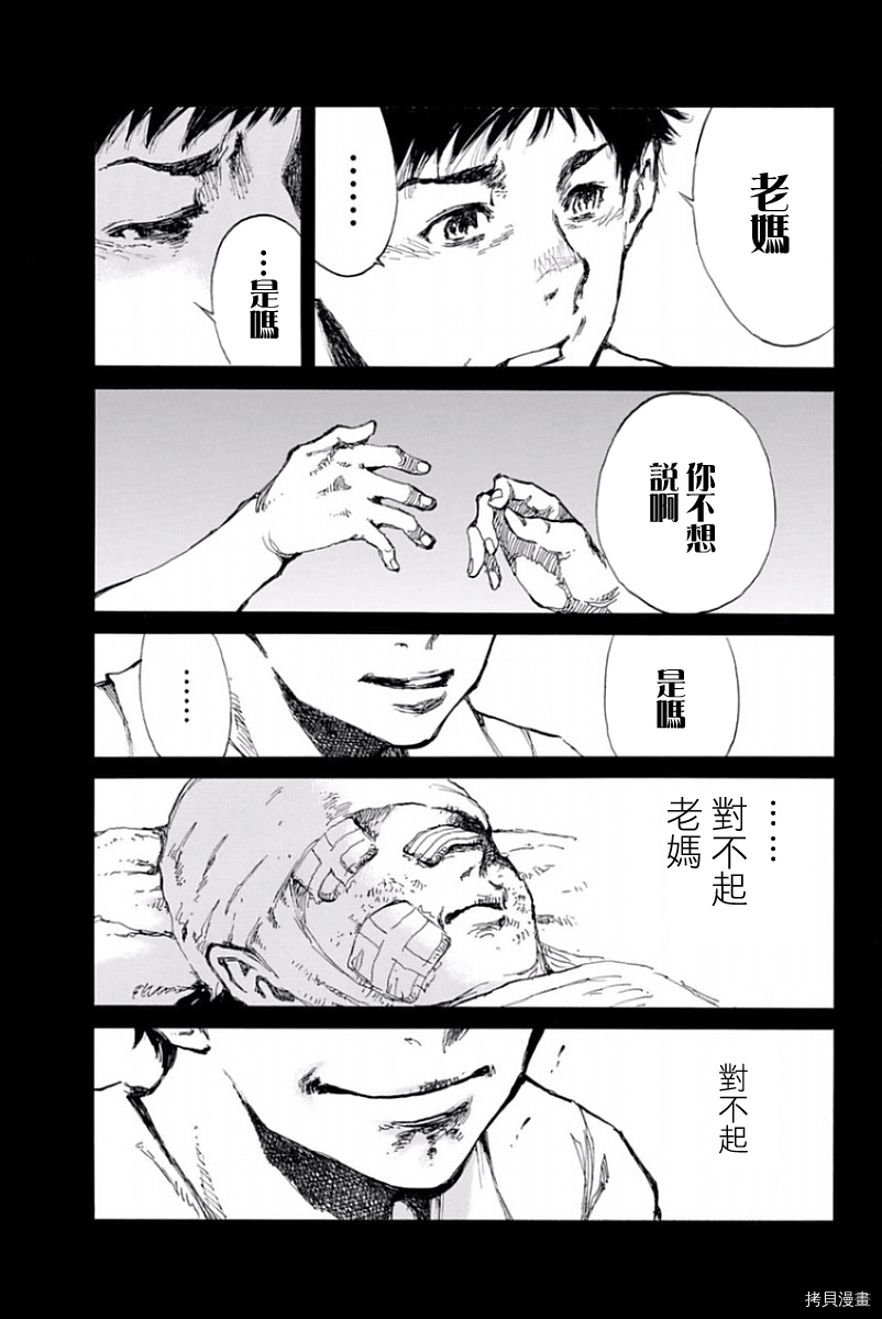 你将我们称作恶魔之时[拷贝漫画]韩漫全集-第20話无删减无遮挡章节图片 