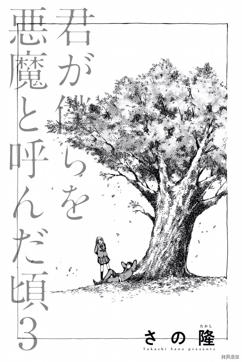 你将我们称作恶魔之时[拷贝漫画]韩漫全集-第21話无删减无遮挡章节图片 