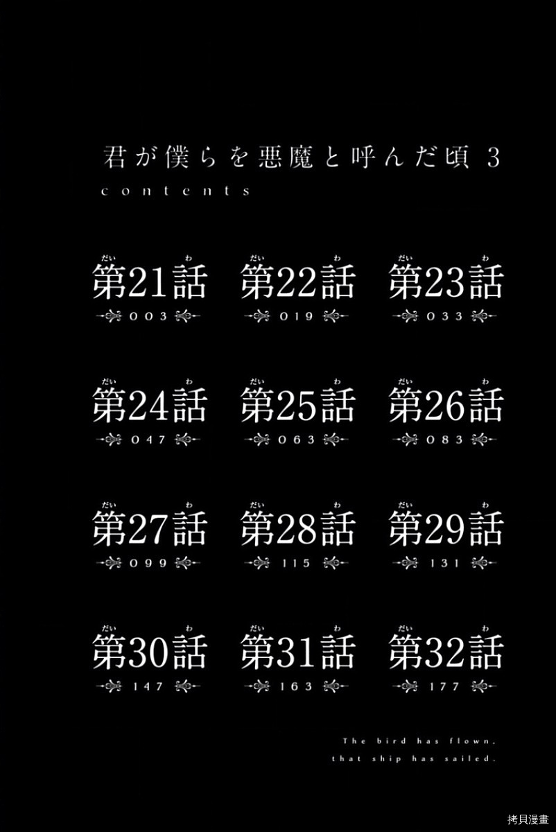 你将我们称作恶魔之时[拷贝漫画]韩漫全集-第21話无删减无遮挡章节图片 