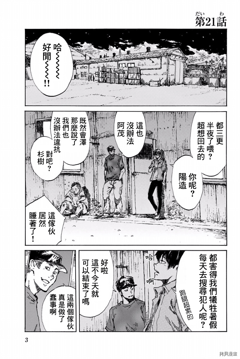 你将我们称作恶魔之时[拷贝漫画]韩漫全集-第21話无删减无遮挡章节图片 