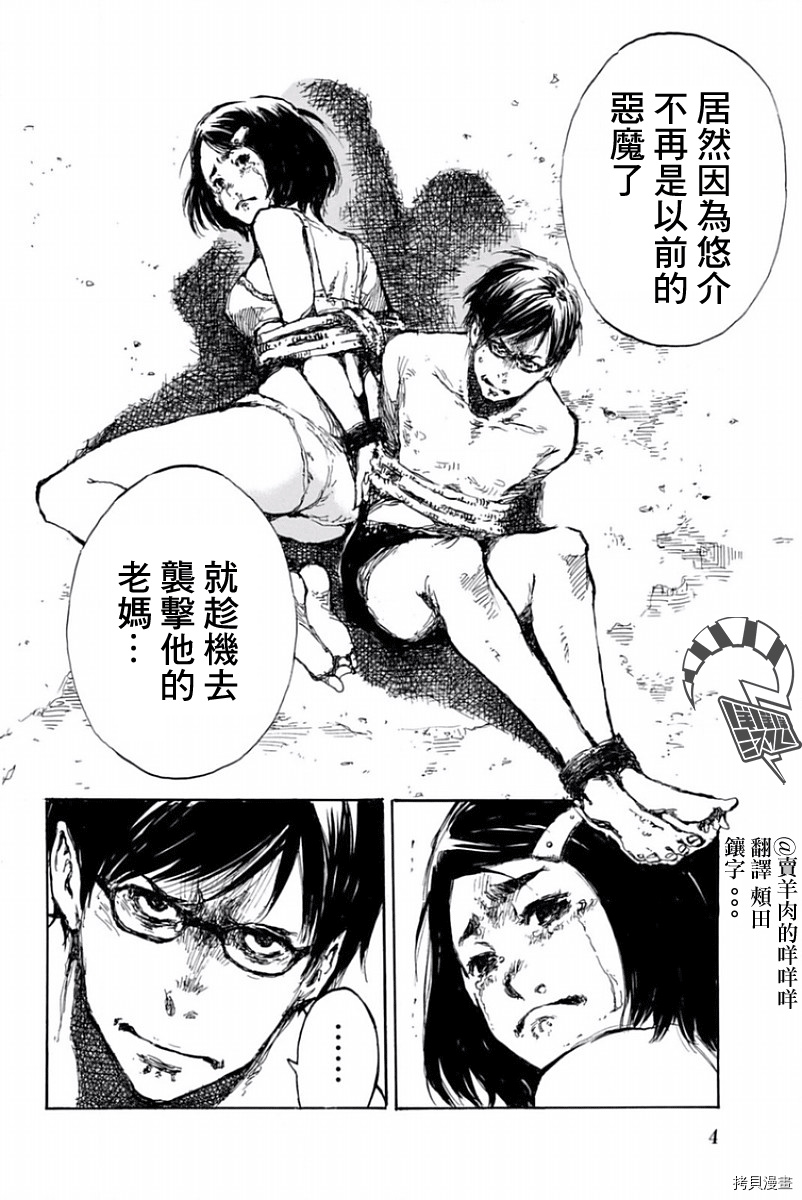 你将我们称作恶魔之时[拷贝漫画]韩漫全集-第21話无删减无遮挡章节图片 