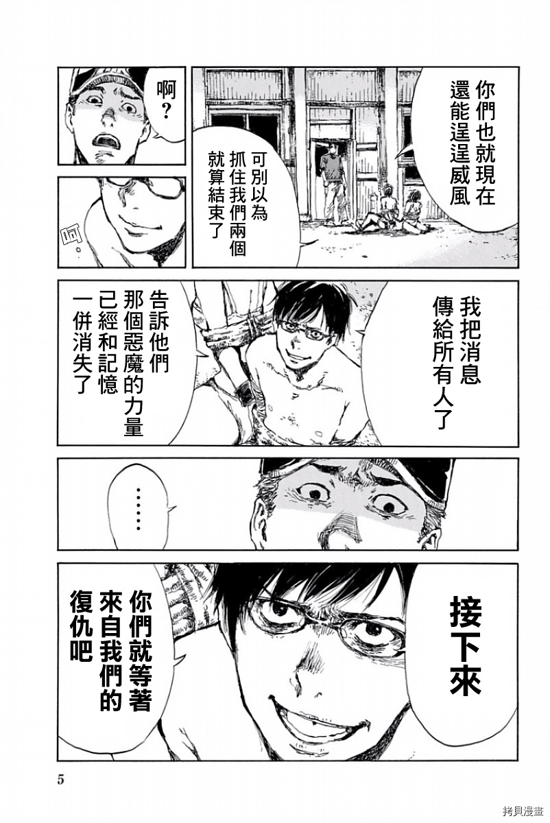 你将我们称作恶魔之时[拷贝漫画]韩漫全集-第21話无删减无遮挡章节图片 