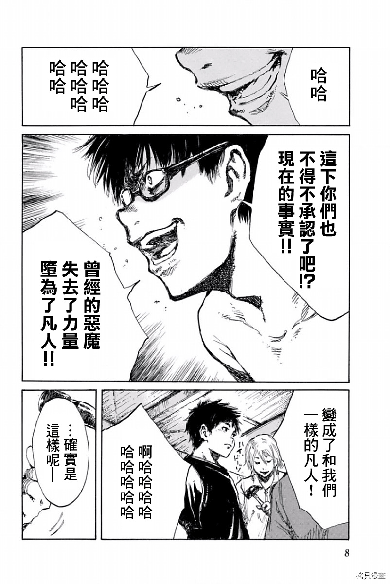 你将我们称作恶魔之时[拷贝漫画]韩漫全集-第21話无删减无遮挡章节图片 