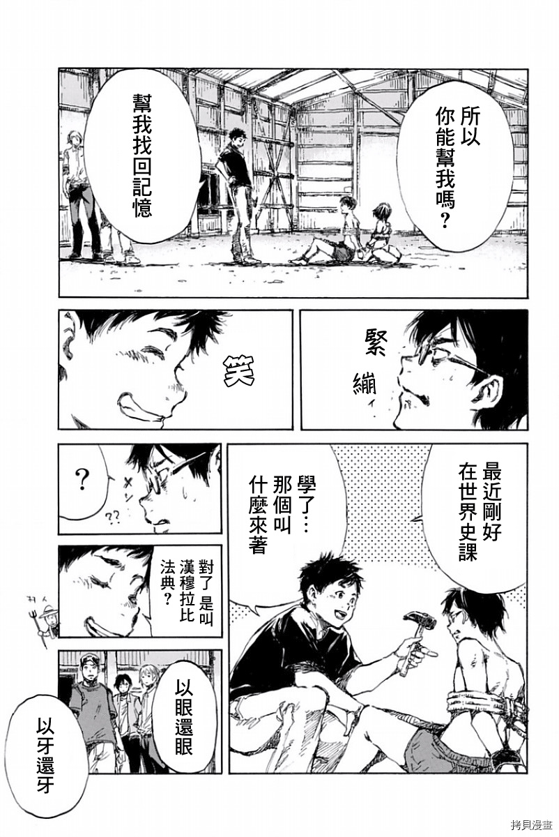 你将我们称作恶魔之时[拷贝漫画]韩漫全集-第21話无删减无遮挡章节图片 