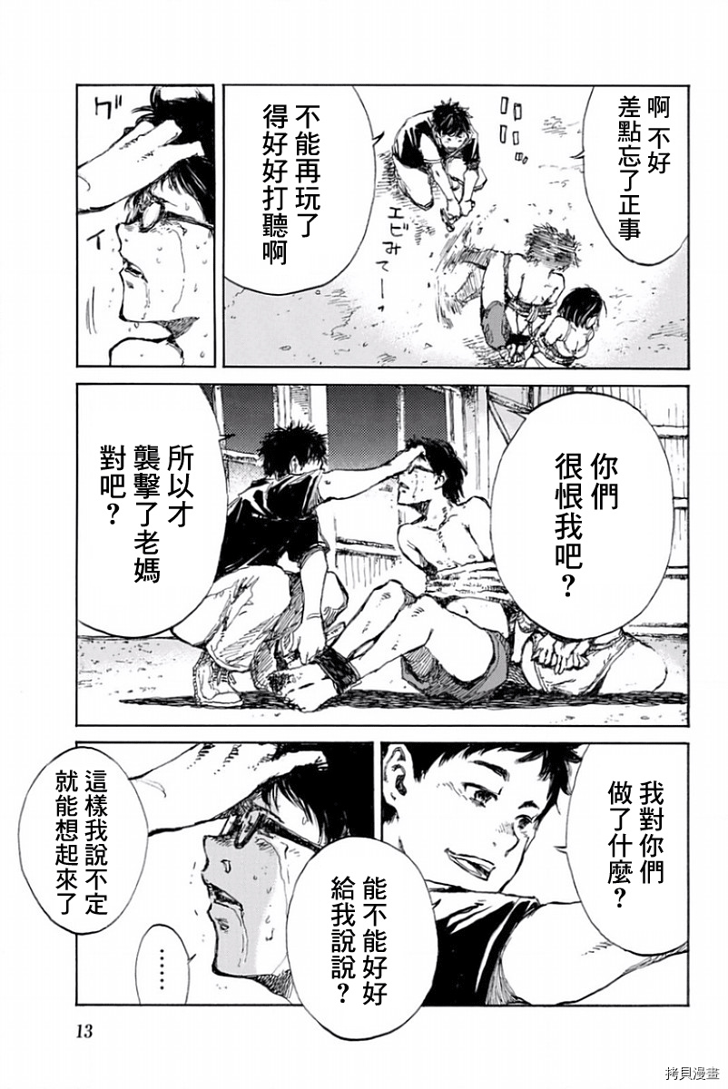 你将我们称作恶魔之时[拷贝漫画]韩漫全集-第21話无删减无遮挡章节图片 