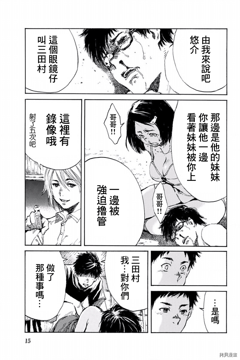你将我们称作恶魔之时[拷贝漫画]韩漫全集-第21話无删减无遮挡章节图片 