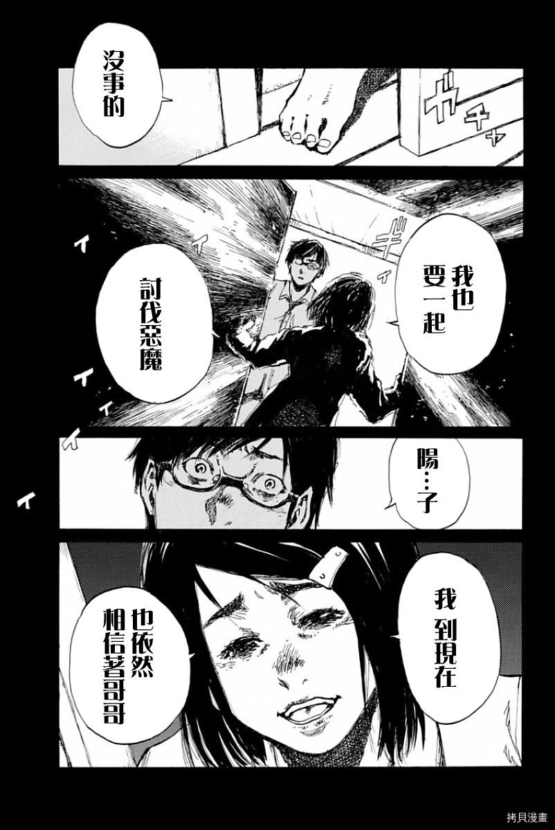 你将我们称作恶魔之时[拷贝漫画]韩漫全集-第22話无删减无遮挡章节图片 