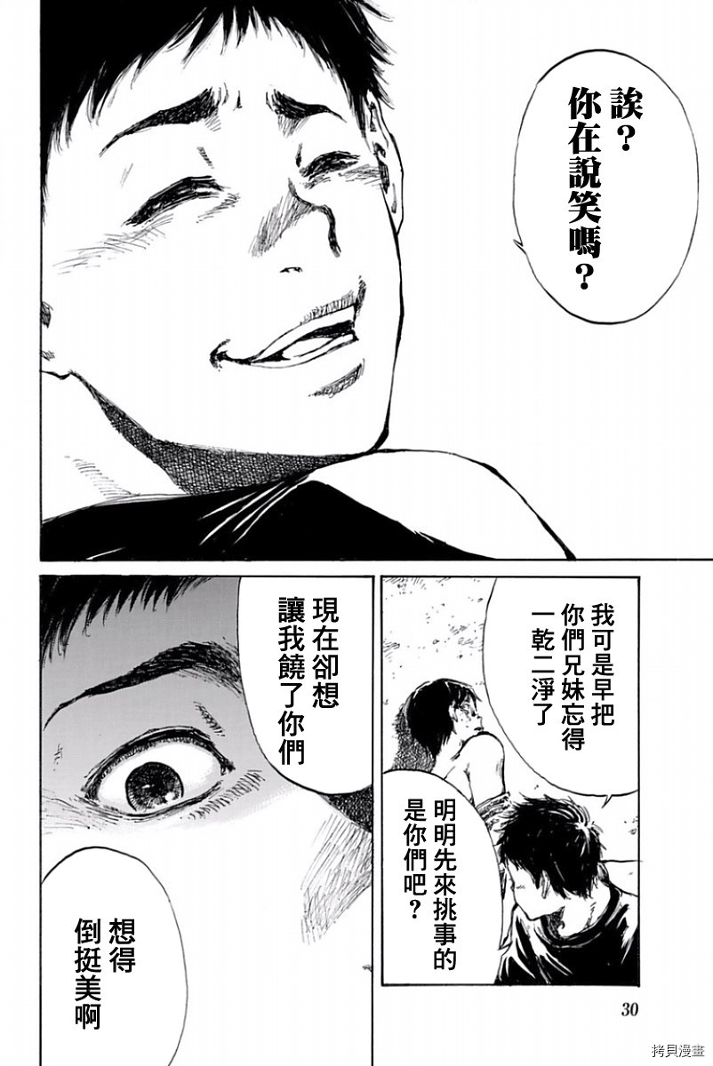 你将我们称作恶魔之时[拷贝漫画]韩漫全集-第22話无删减无遮挡章节图片 