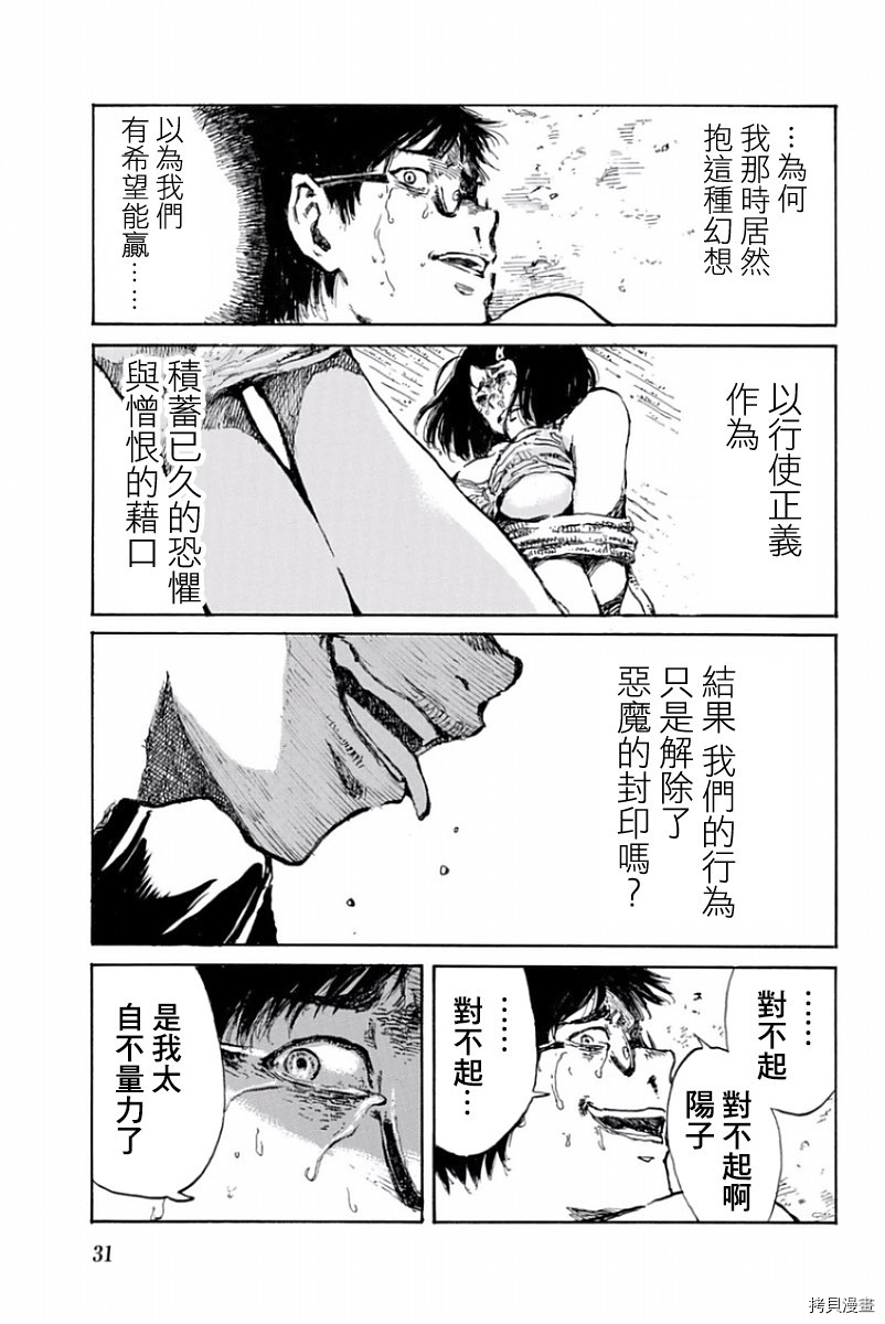 你将我们称作恶魔之时[拷贝漫画]韩漫全集-第22話无删减无遮挡章节图片 