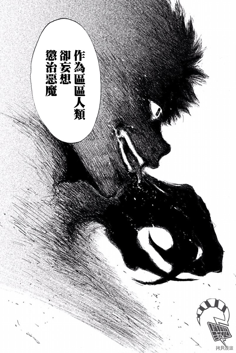 你将我们称作恶魔之时[拷贝漫画]韩漫全集-第22話无删减无遮挡章节图片 