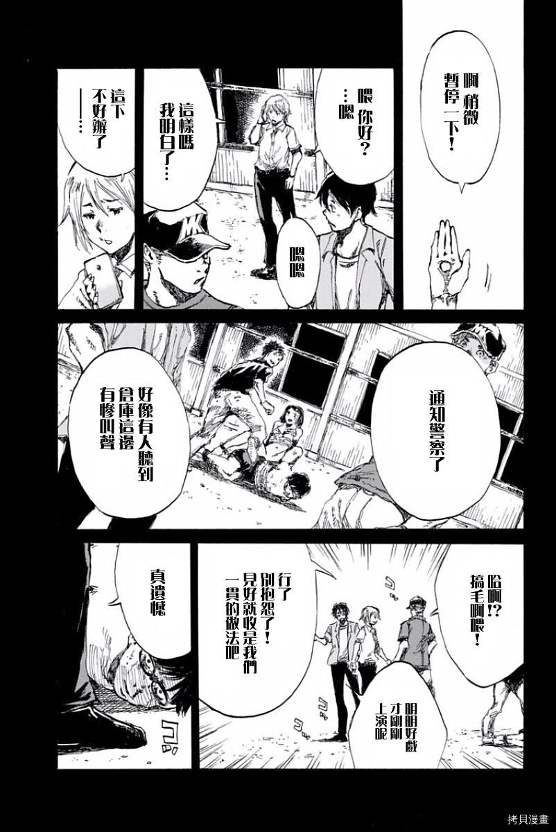 你将我们称作恶魔之时[拷贝漫画]韩漫全集-第23話无删减无遮挡章节图片 