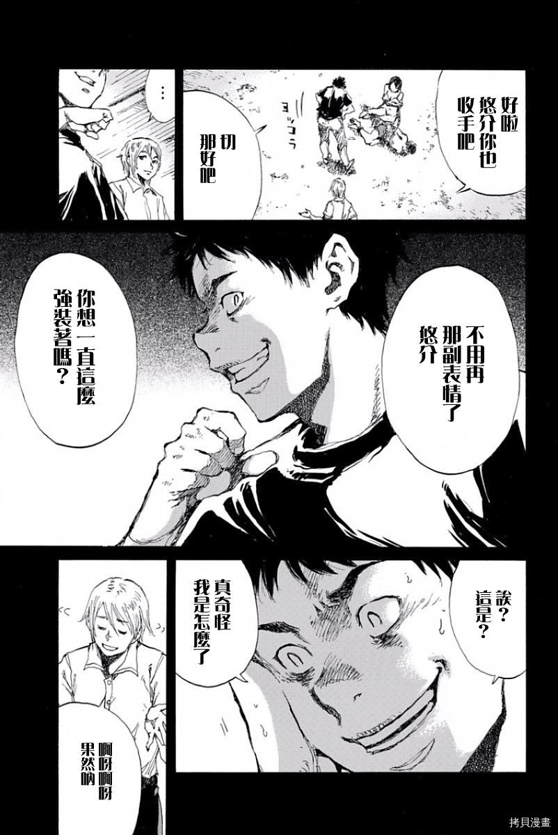 你将我们称作恶魔之时[拷贝漫画]韩漫全集-第23話无删减无遮挡章节图片 