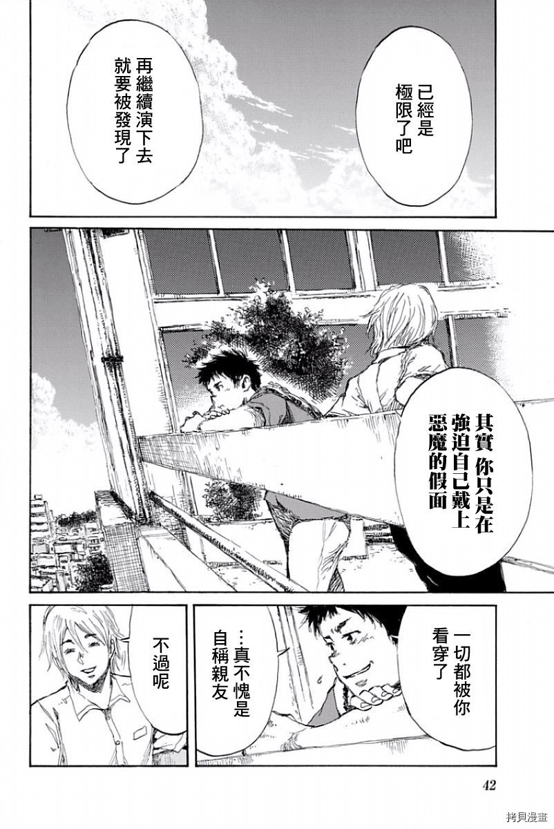 你将我们称作恶魔之时[拷贝漫画]韩漫全集-第23話无删减无遮挡章节图片 