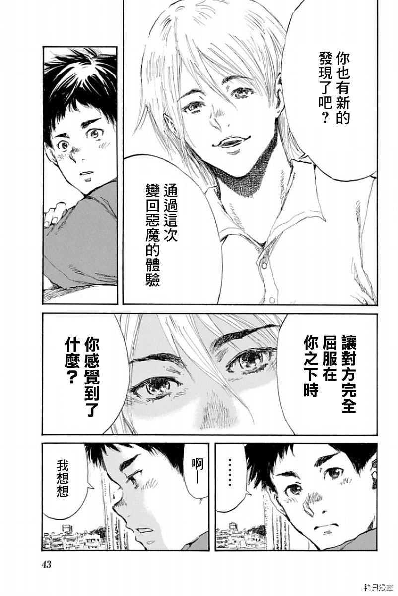 你将我们称作恶魔之时[拷贝漫画]韩漫全集-第23話无删减无遮挡章节图片 