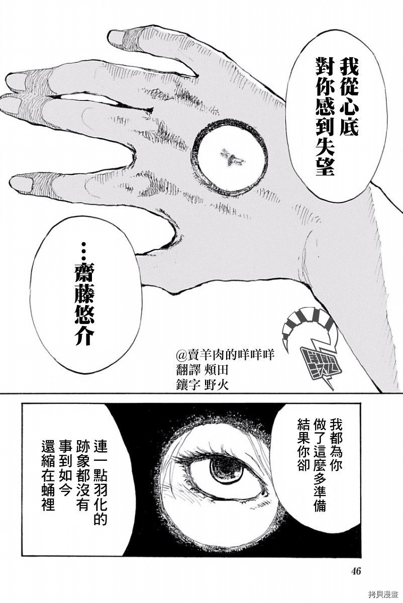 你将我们称作恶魔之时[拷贝漫画]韩漫全集-第23話无删减无遮挡章节图片 