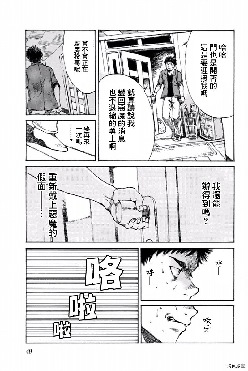 你将我们称作恶魔之时[拷贝漫画]韩漫全集-第24話无删减无遮挡章节图片 