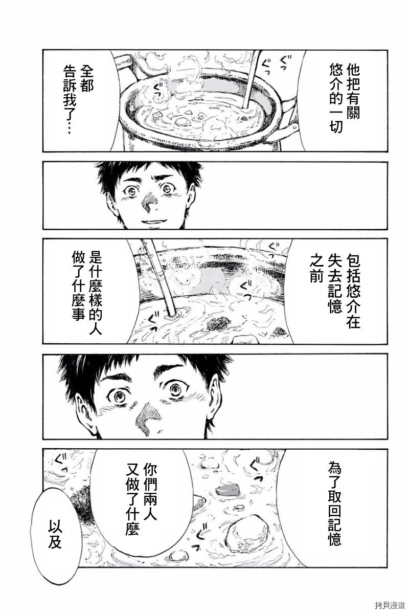 你将我们称作恶魔之时[拷贝漫画]韩漫全集-第24話无删减无遮挡章节图片 