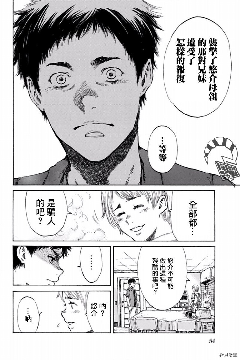 你将我们称作恶魔之时[拷贝漫画]韩漫全集-第24話无删减无遮挡章节图片 