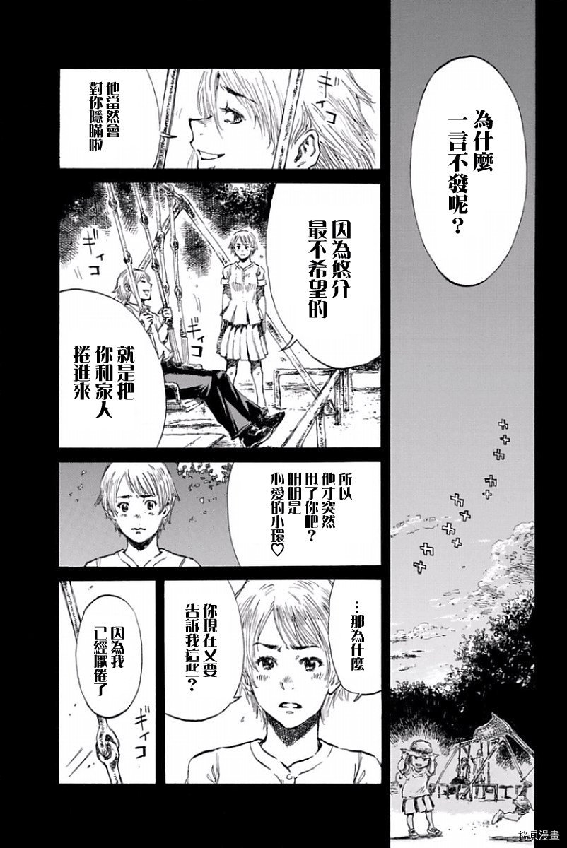 你将我们称作恶魔之时[拷贝漫画]韩漫全集-第24話无删减无遮挡章节图片 