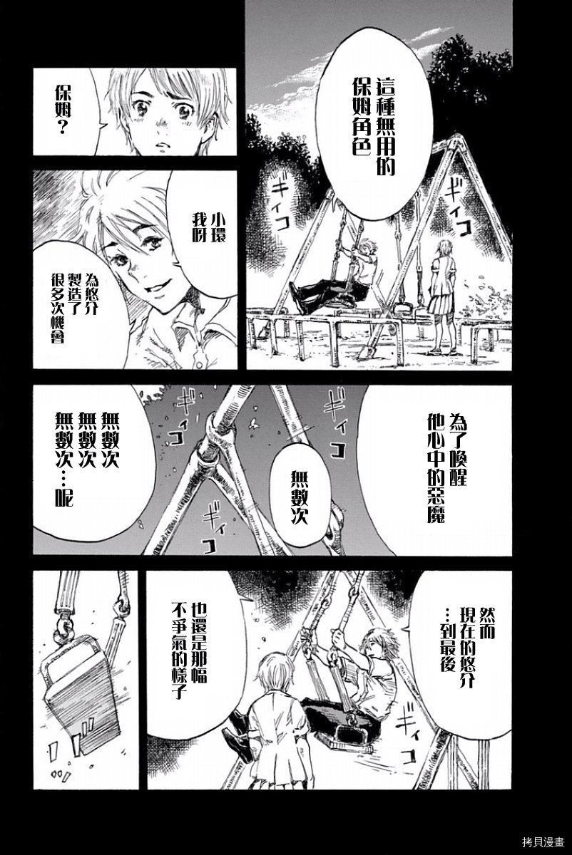 你将我们称作恶魔之时[拷贝漫画]韩漫全集-第24話无删减无遮挡章节图片 