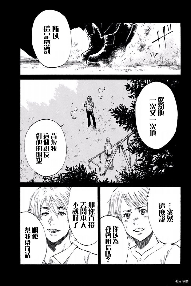 你将我们称作恶魔之时[拷贝漫画]韩漫全集-第24話无删减无遮挡章节图片 