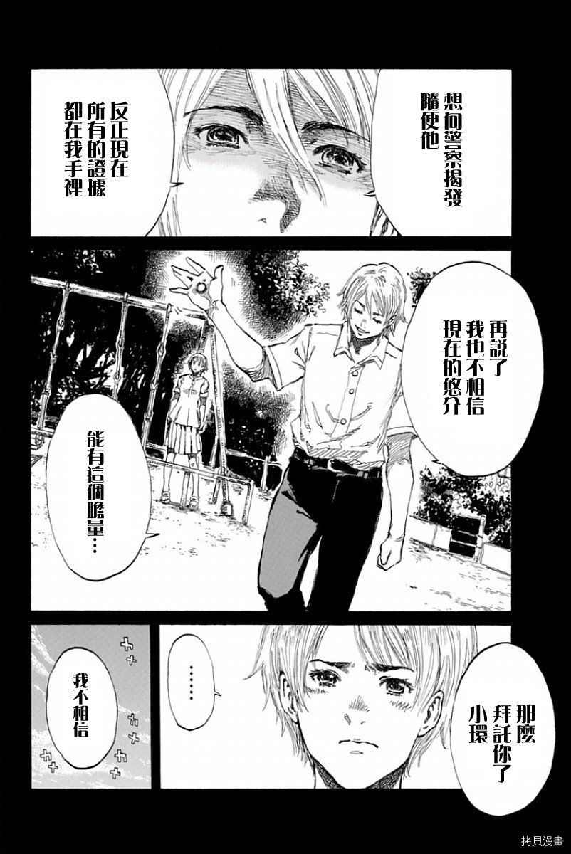 你将我们称作恶魔之时[拷贝漫画]韩漫全集-第24話无删减无遮挡章节图片 