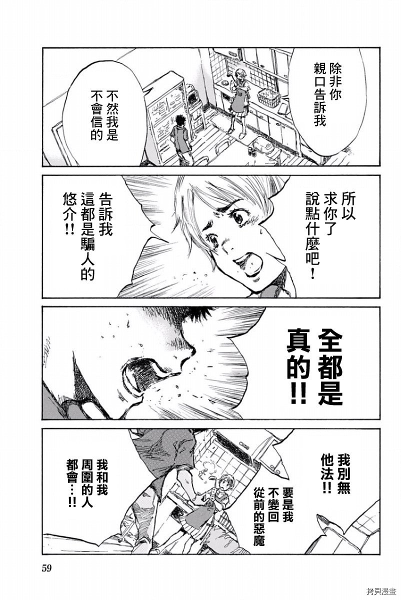 你将我们称作恶魔之时[拷贝漫画]韩漫全集-第24話无删减无遮挡章节图片 