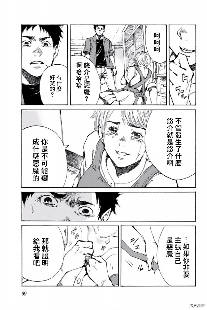 你将我们称作恶魔之时[拷贝漫画]韩漫全集-第25話无删减无遮挡章节图片 