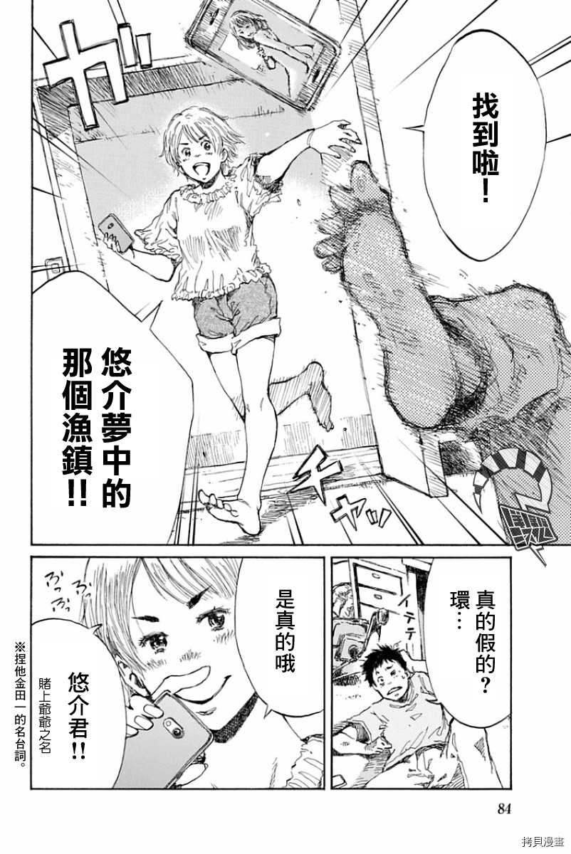 你将我们称作恶魔之时[拷贝漫画]韩漫全集-第26話无删减无遮挡章节图片 