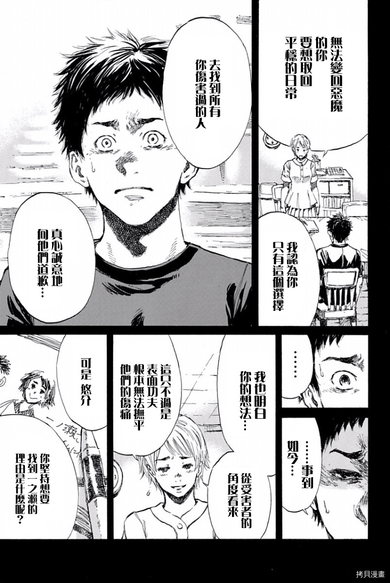 你将我们称作恶魔之时[拷贝漫画]韩漫全集-第26話无删减无遮挡章节图片 