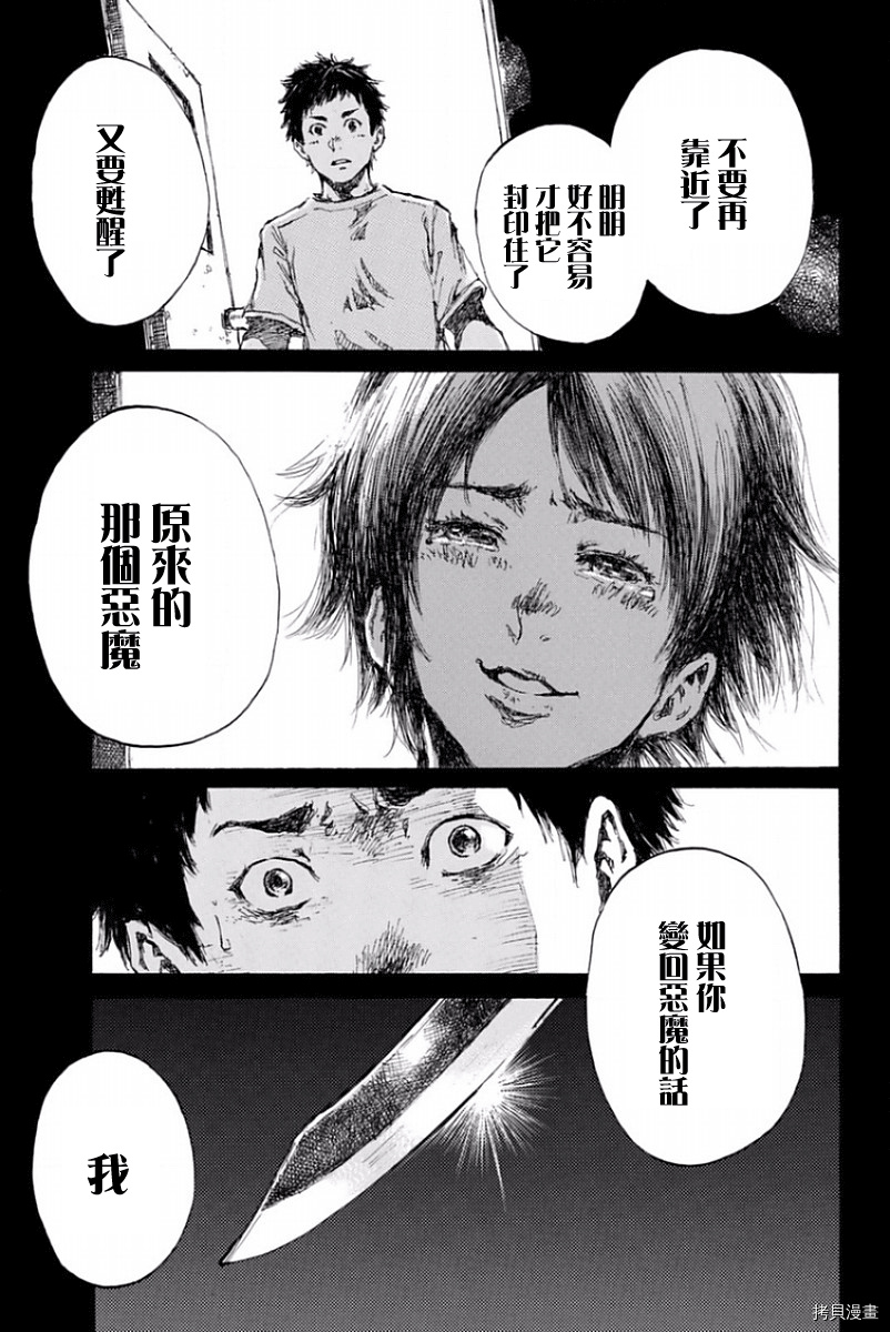 你将我们称作恶魔之时[拷贝漫画]韩漫全集-第26話无删减无遮挡章节图片 