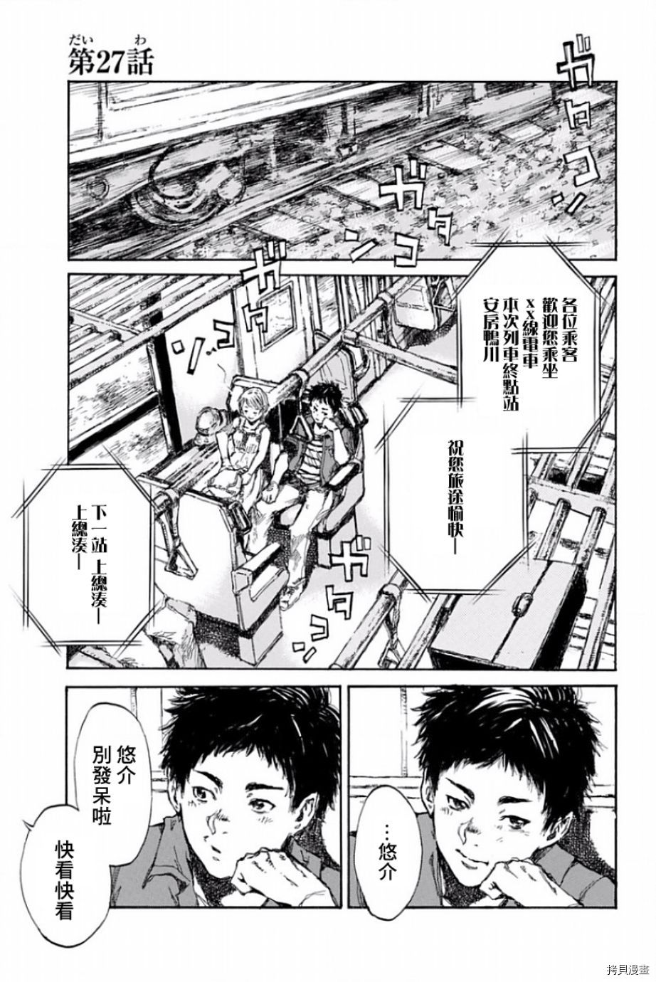 你将我们称作恶魔之时[拷贝漫画]韩漫全集-第27話无删减无遮挡章节图片 