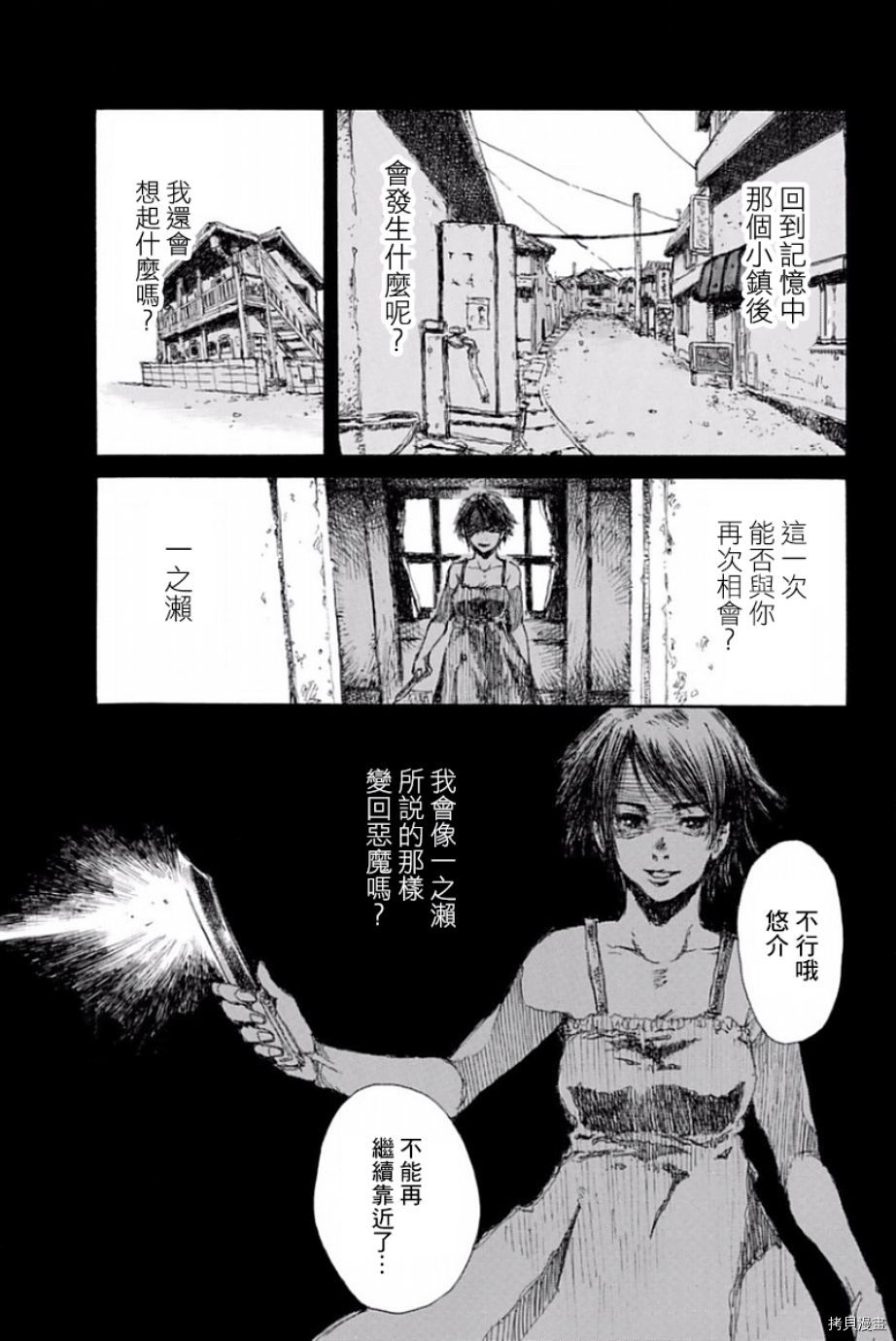 你将我们称作恶魔之时[拷贝漫画]韩漫全集-第27話无删减无遮挡章节图片 