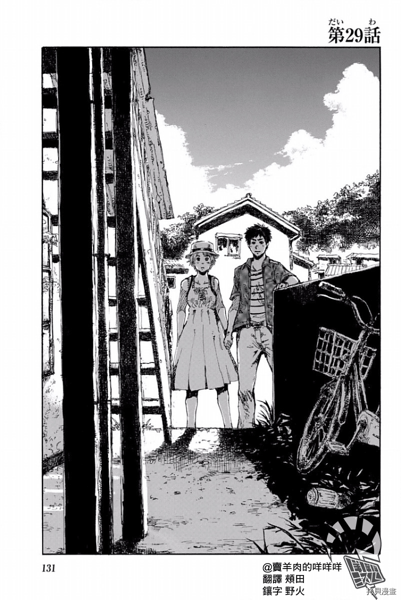 你将我们称作恶魔之时[拷贝漫画]韩漫全集-第29話无删减无遮挡章节图片 