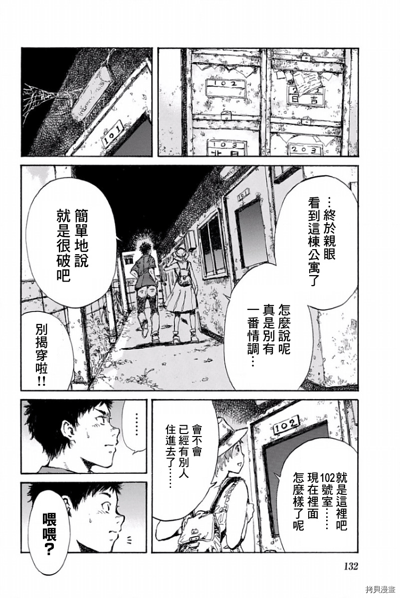 你将我们称作恶魔之时[拷贝漫画]韩漫全集-第29話无删减无遮挡章节图片 
