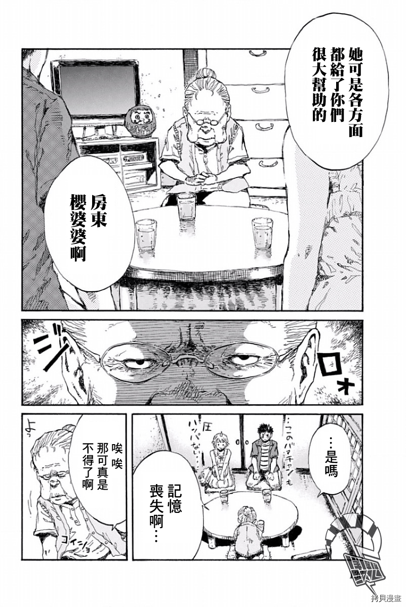 你将我们称作恶魔之时[拷贝漫画]韩漫全集-第29話无删减无遮挡章节图片 