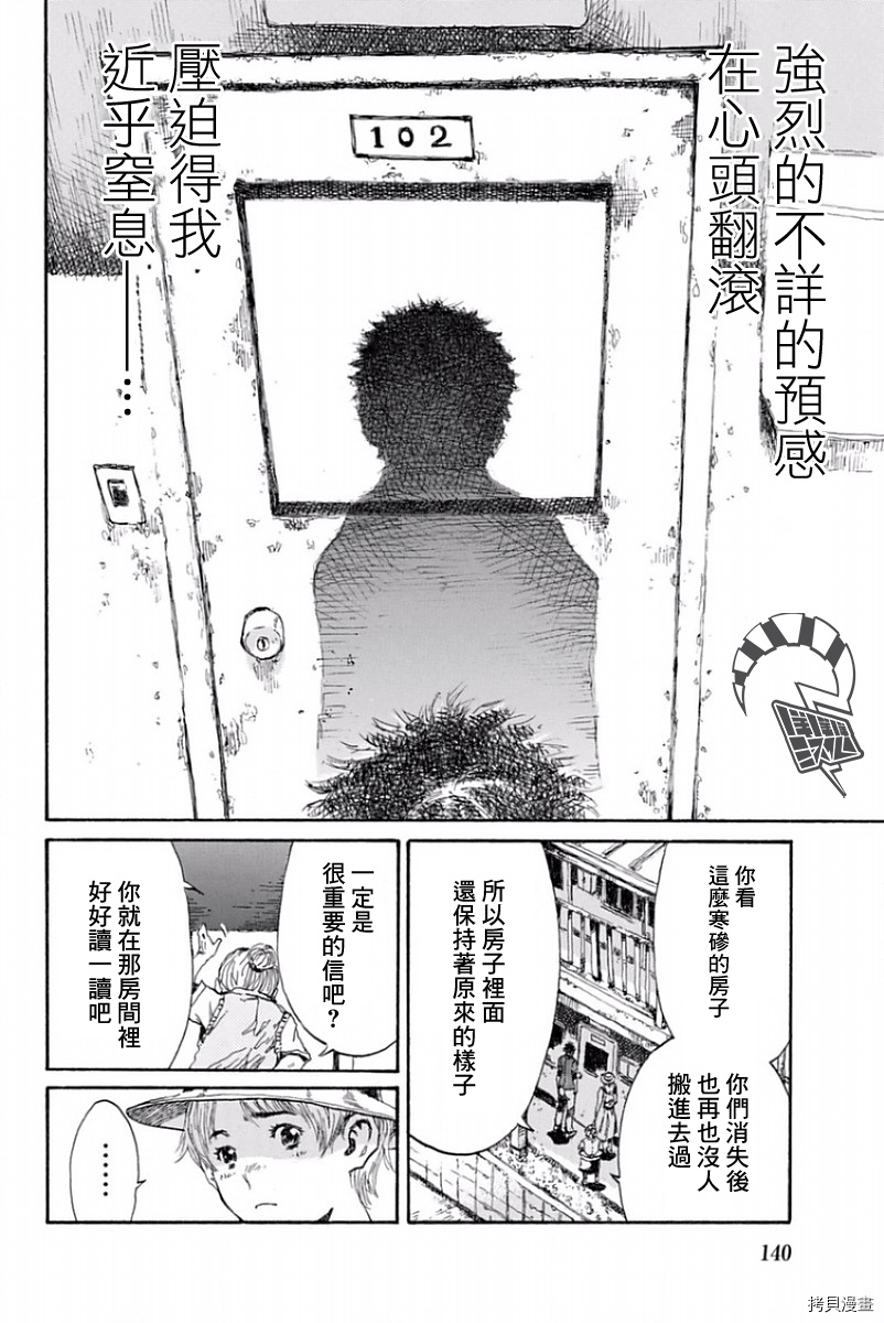 你将我们称作恶魔之时[拷贝漫画]韩漫全集-第29話无删减无遮挡章节图片 