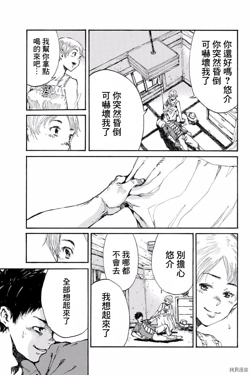 你将我们称作恶魔之时[拷贝漫画]韩漫全集-第29話无删减无遮挡章节图片 