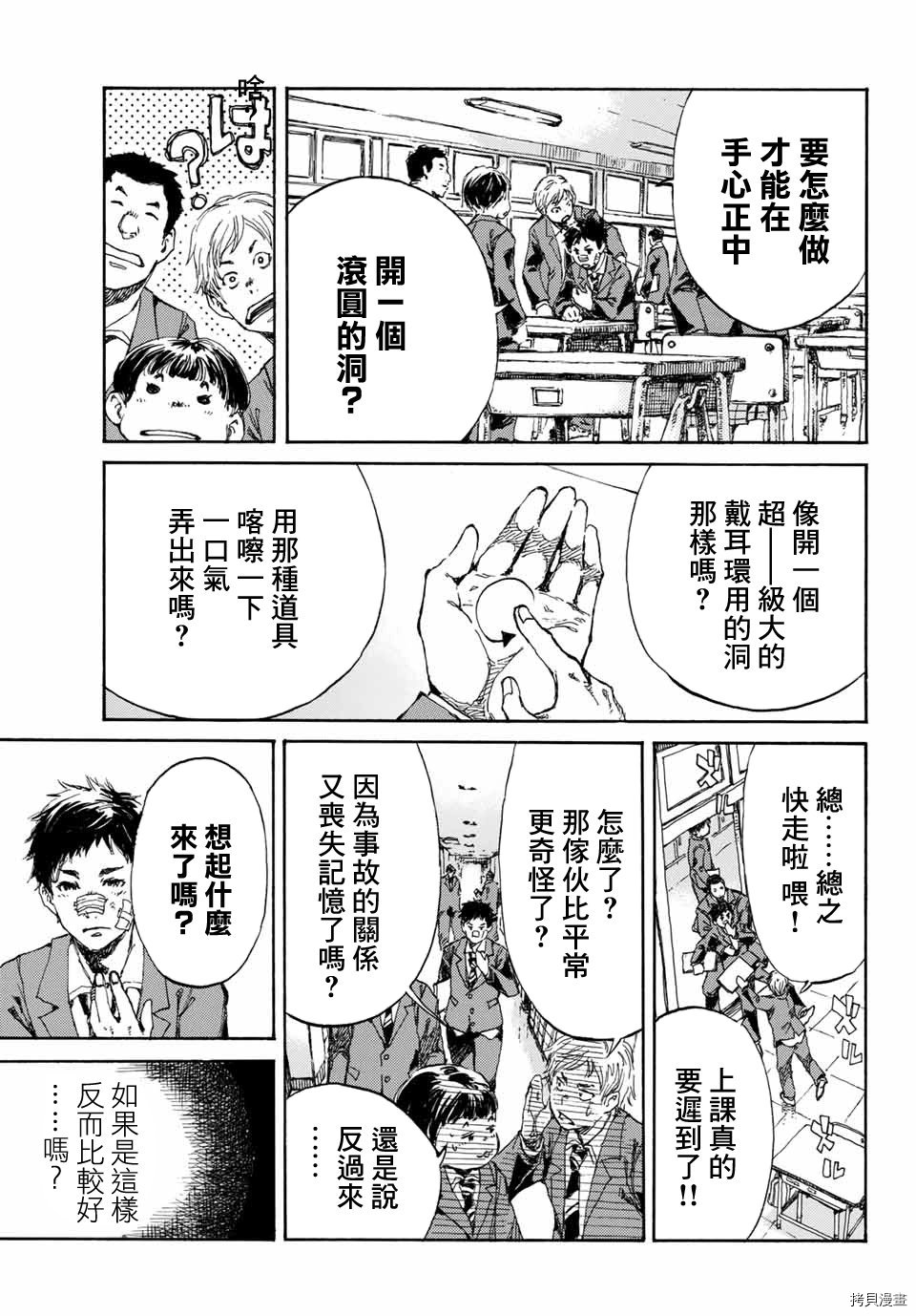 你将我们称作恶魔之时[拷贝漫画]韩漫全集-第03話无删减无遮挡章节图片 