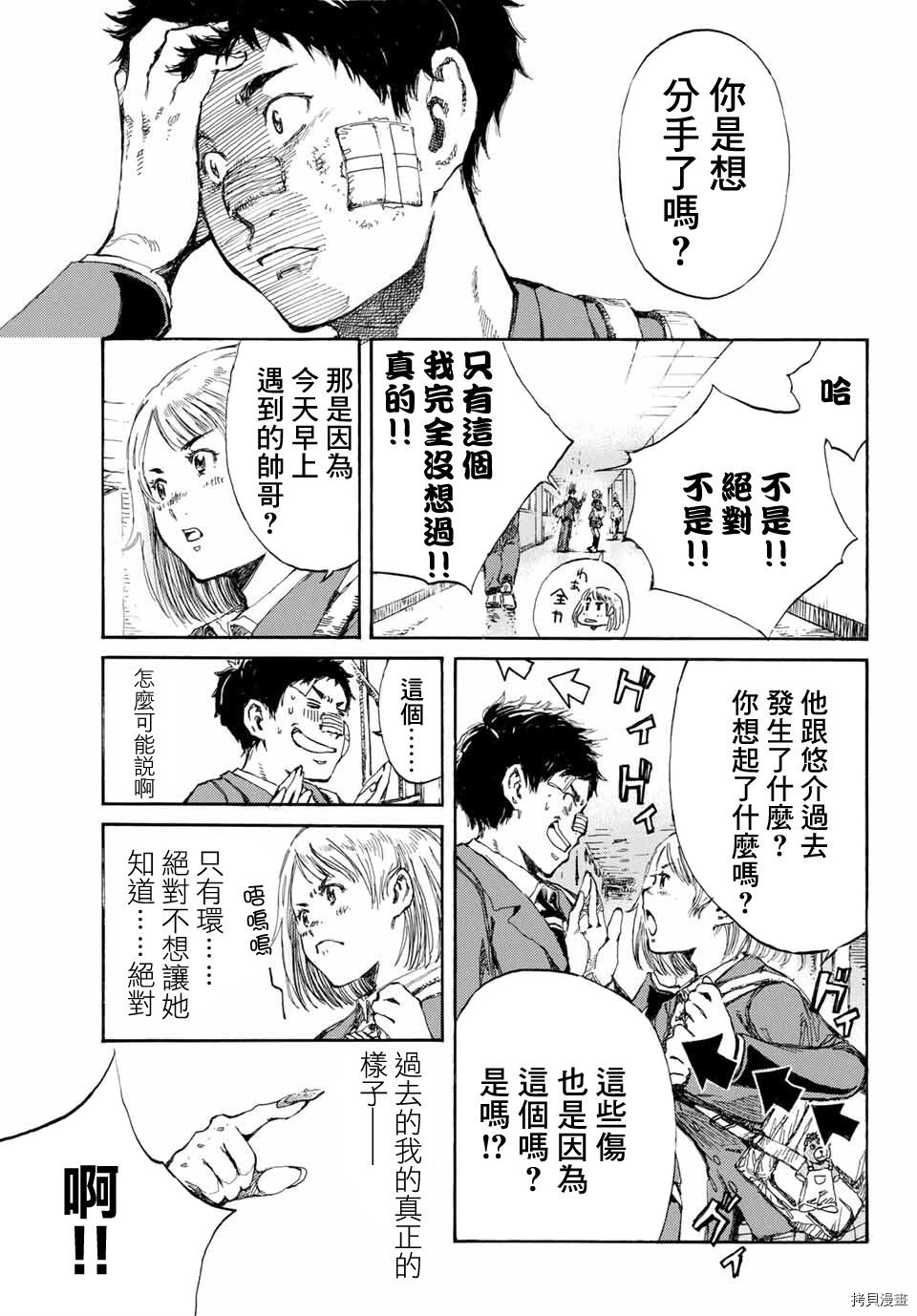 你将我们称作恶魔之时[拷贝漫画]韩漫全集-第03話无删减无遮挡章节图片 