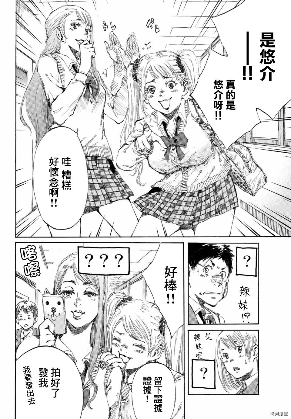 你将我们称作恶魔之时[拷贝漫画]韩漫全集-第03話无删减无遮挡章节图片 