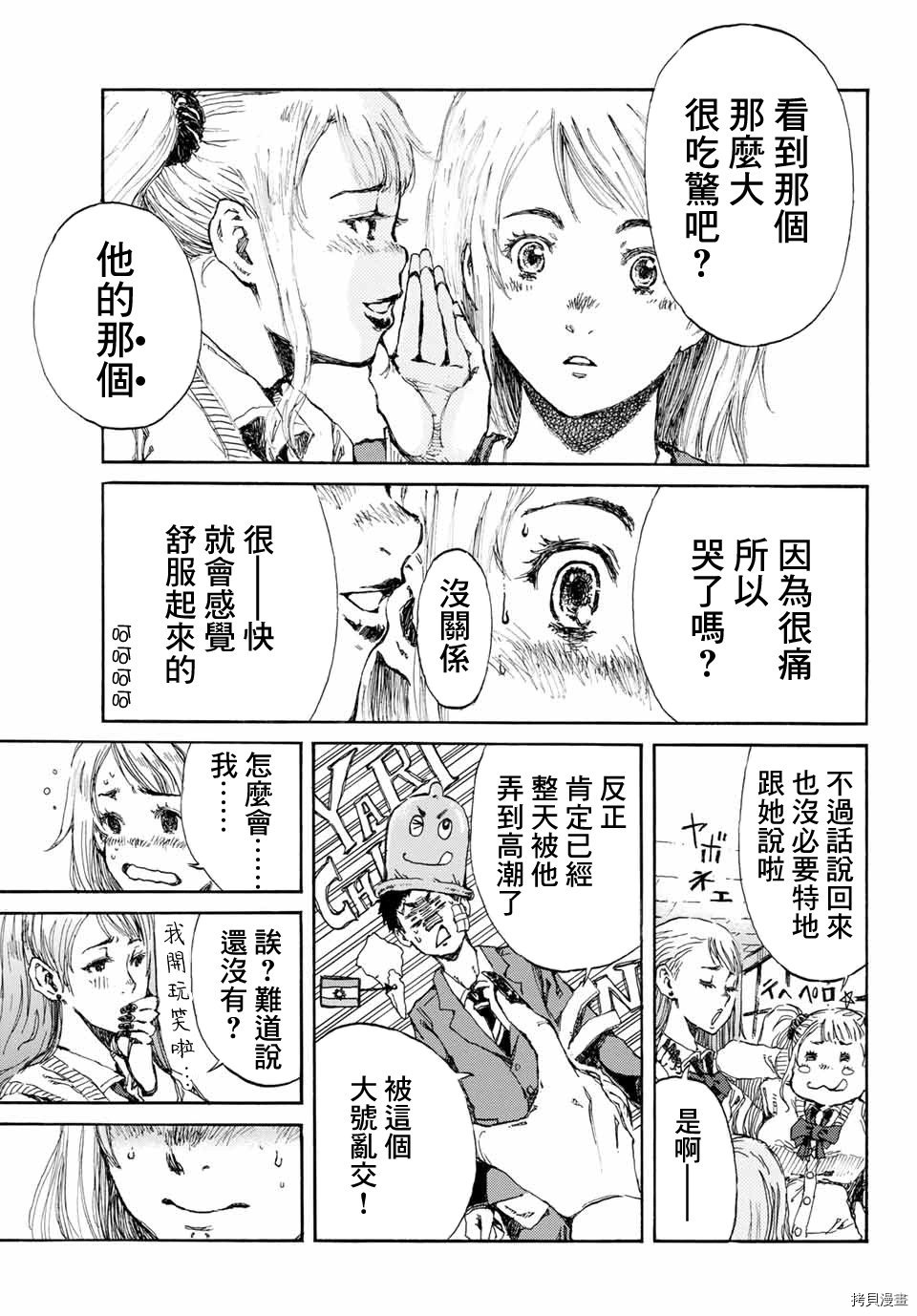 你将我们称作恶魔之时[拷贝漫画]韩漫全集-第03話无删减无遮挡章节图片 