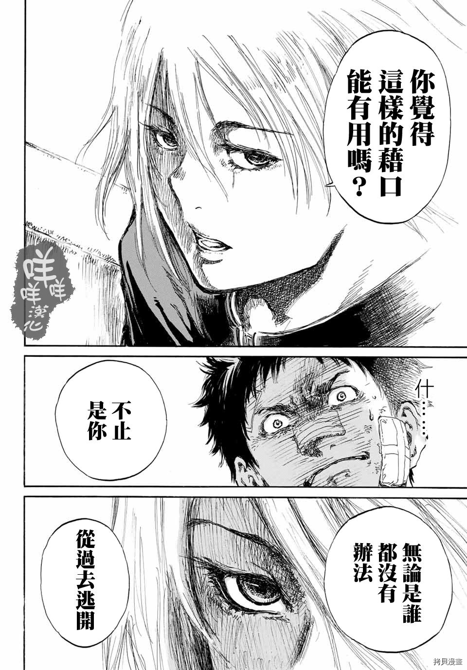 你将我们称作恶魔之时[拷贝漫画]韩漫全集-第03話无删减无遮挡章节图片 