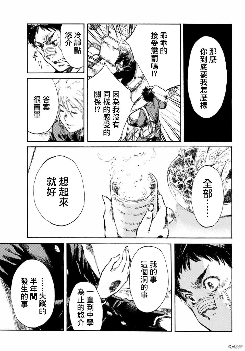 你将我们称作恶魔之时[拷贝漫画]韩漫全集-第03話无删减无遮挡章节图片 