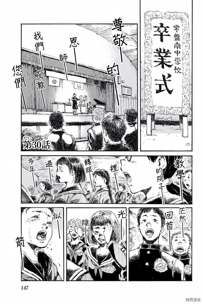 你将我们称作恶魔之时[拷贝漫画]韩漫全集-第30話无删减无遮挡章节图片 